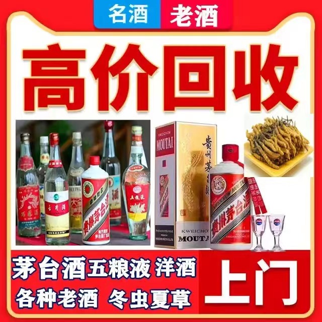 邵原镇八十年茅台酒回收上门哪里回收(附近上门回收茅台酒）